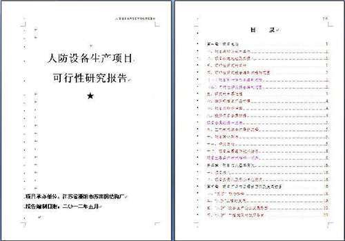 項(xiàng)目報(bào)告翻譯 項(xiàng)目報(bào)告翻譯