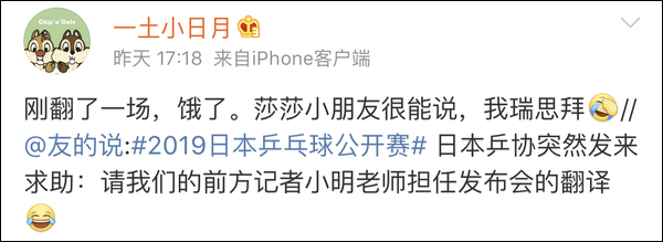爆笑！遇上日本“靈魂翻譯”，身經(jīng)百戰(zhàn)的國(guó)乒高手都懵了