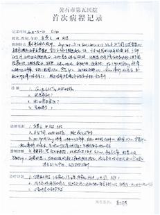 1570176212569640.jpg 病歷.jpg