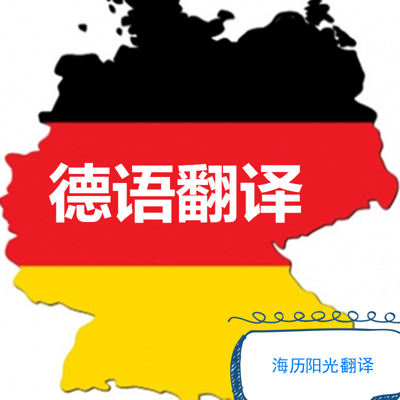 1625703009811352.jpg 德語(yǔ).jpg