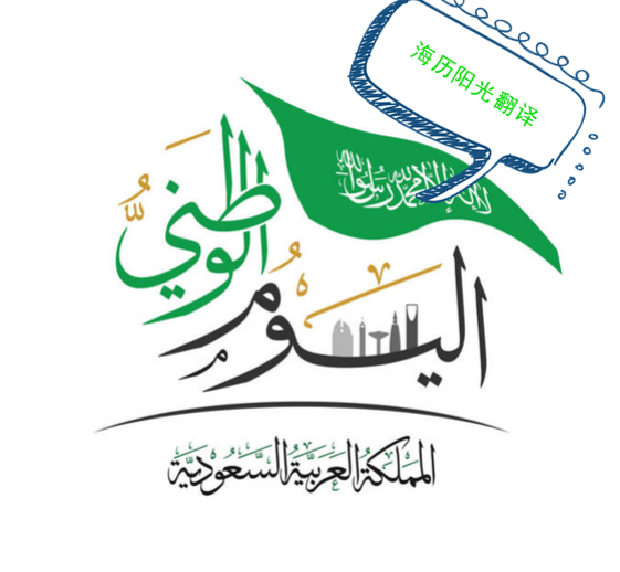 1636551020184798.png 阿拉伯語(yǔ)翻譯.png