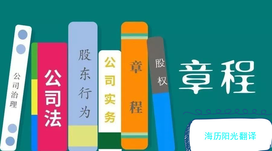 1665363061661066.jpg 公司章程1.jpg