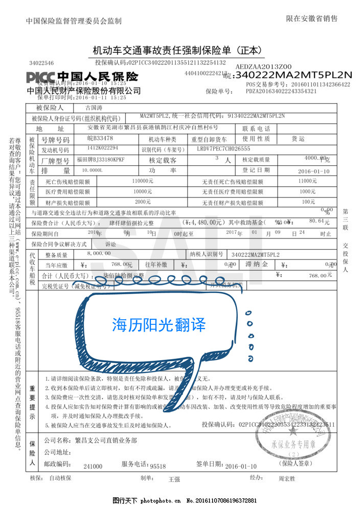 1666660254173588.jpg 保險(xiǎn)單.jpg