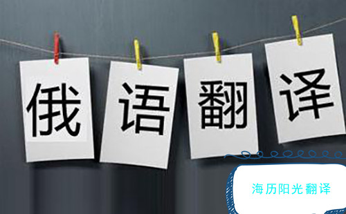 1676459900305645.jpg 俄語(yǔ)翻譯.jpg