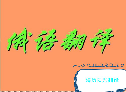 1677469802597575.jpg 俄語翻譯1.jpg