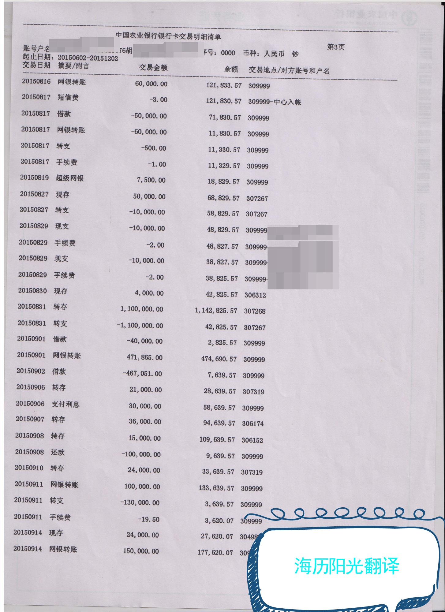 1687135223323278.jpg 銀行流水.jpg