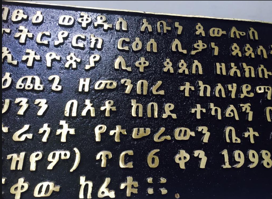 1708993636753573.png 阿姆哈拉語翻譯.png