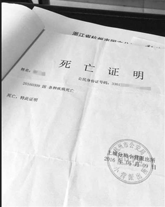 1718096338422509.jpg 死亡證明.jpg