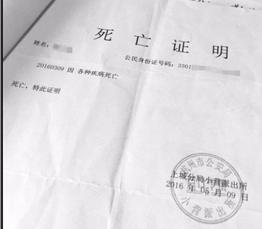 1718262489752597.jpg 死亡證明.jpg