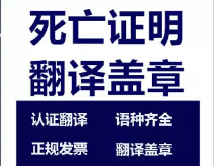 1721612068876909.png 死亡證明翻譯蓋章.png